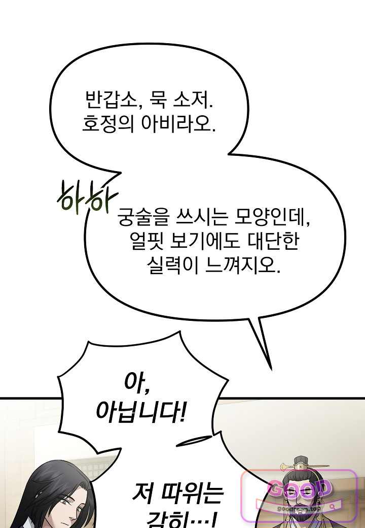 흑백무제 66화 19