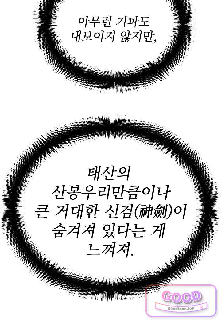 흑백무제 66화 23