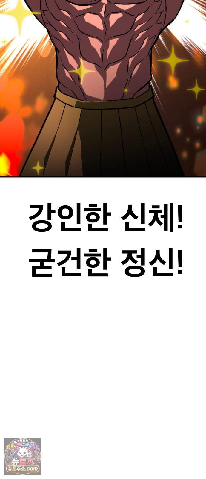 지옥 최강 마금강 11화 2