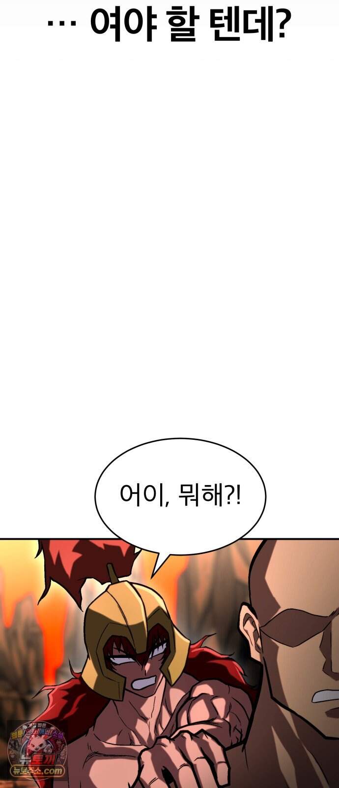 지옥 최강 마금강 11화 6