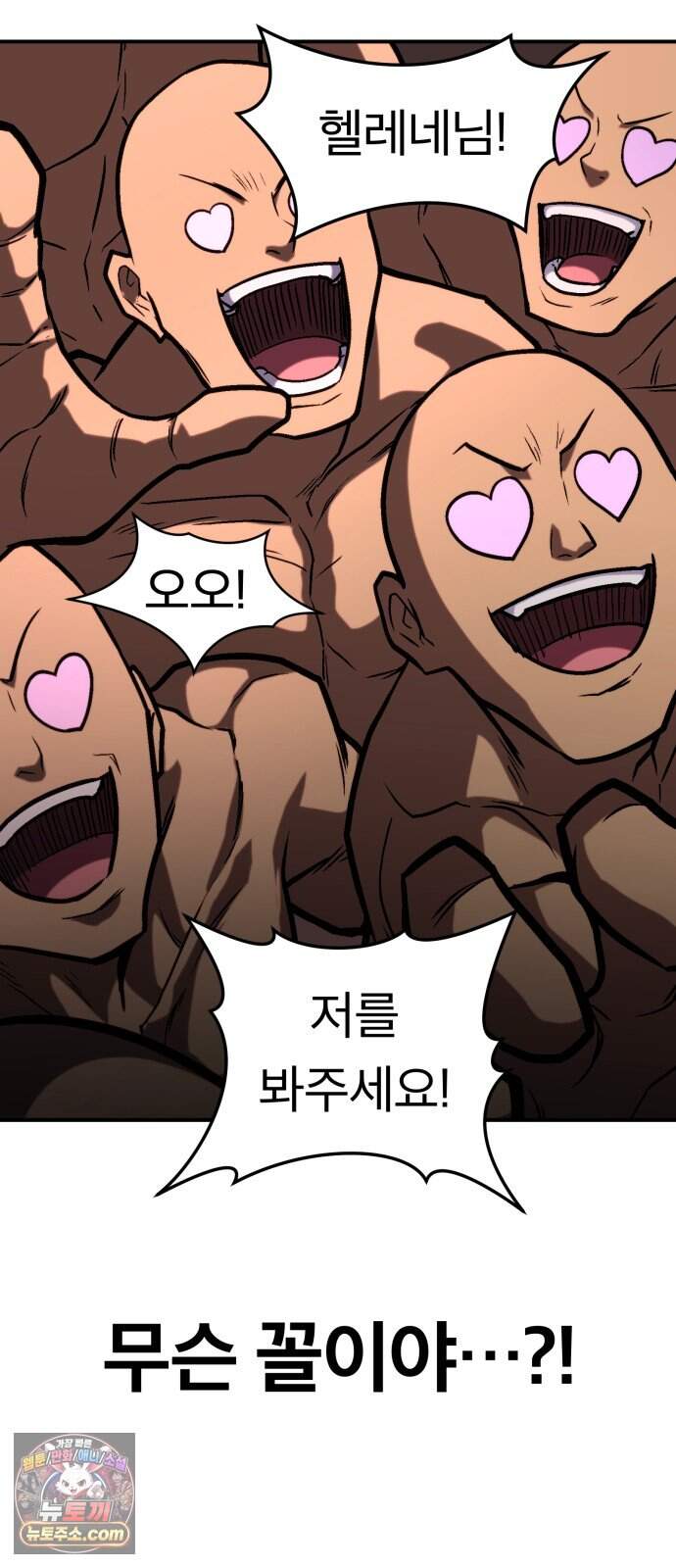 지옥 최강 마금강 11화 9