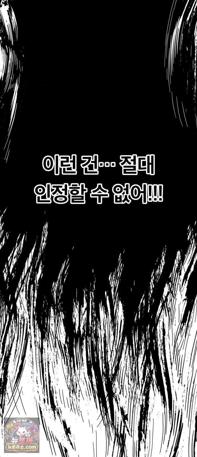 지옥 최강 마금강 11화 12