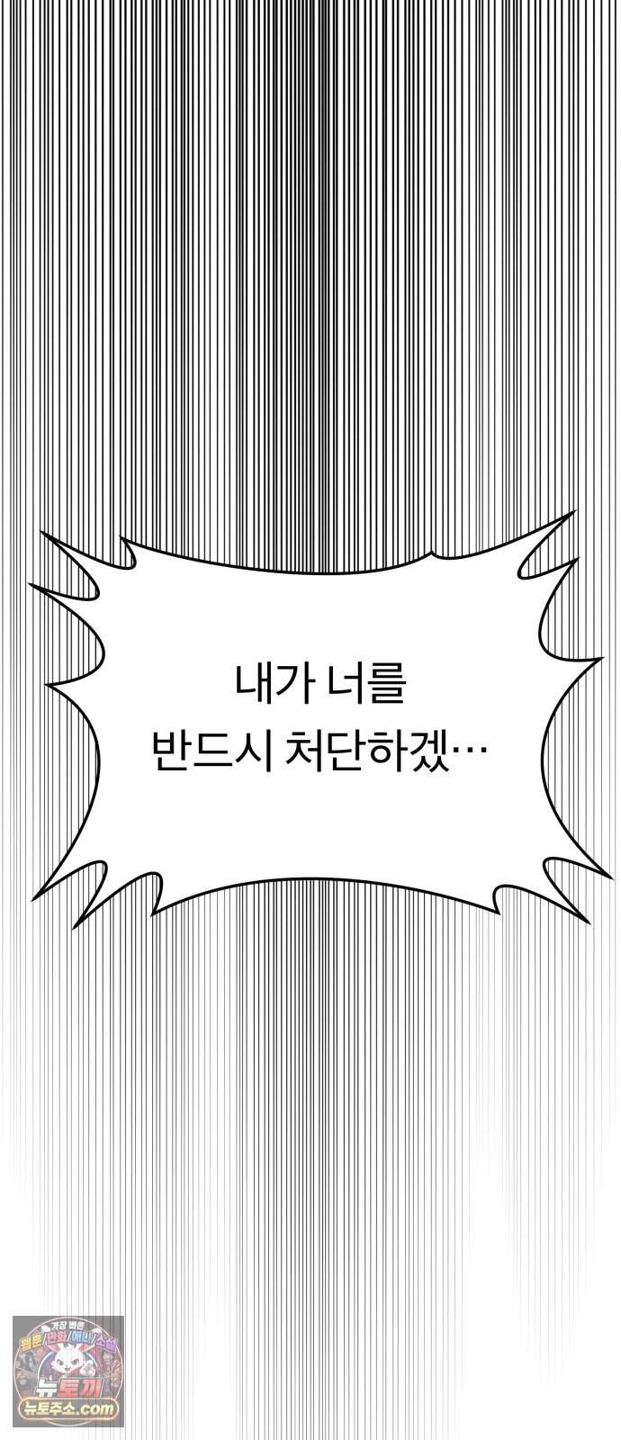 지옥 최강 마금강 11화 15