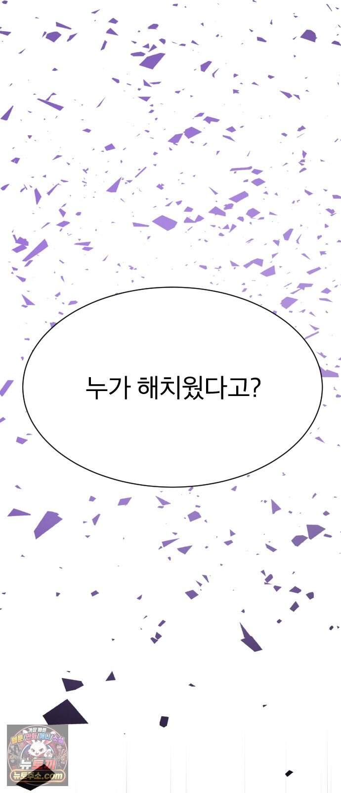 지옥 최강 마금강 11화 17