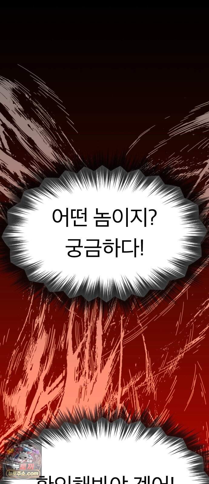지옥 최강 마금강 11화 20