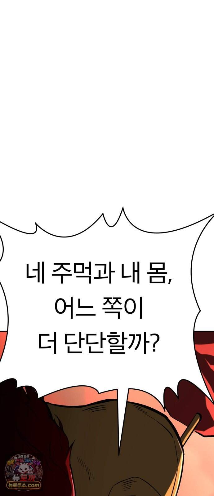 지옥 최강 마금강 11화 23