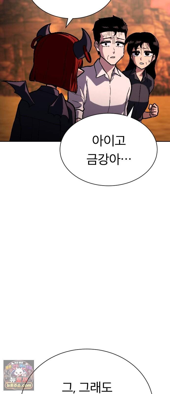 지옥 최강 마금강 11화 26