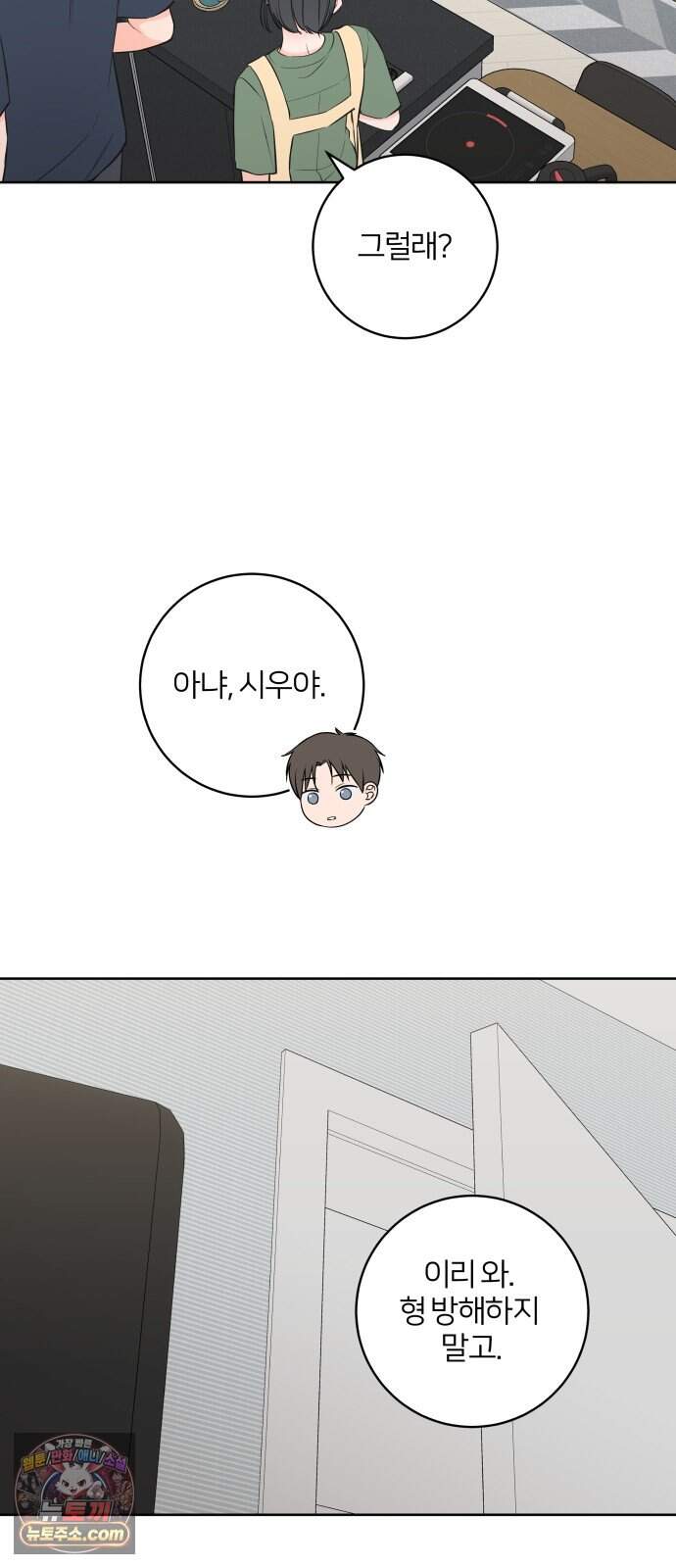 너를 울린 비밀 10화 8