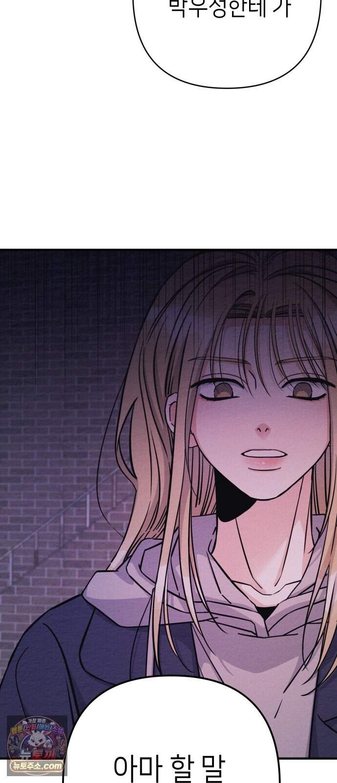 빚, 나는 연인 18화 2