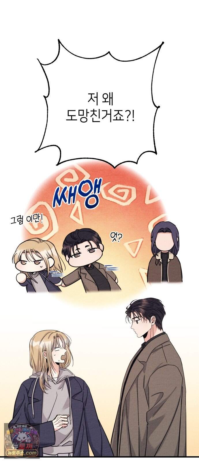 빚, 나는 연인 18화 5