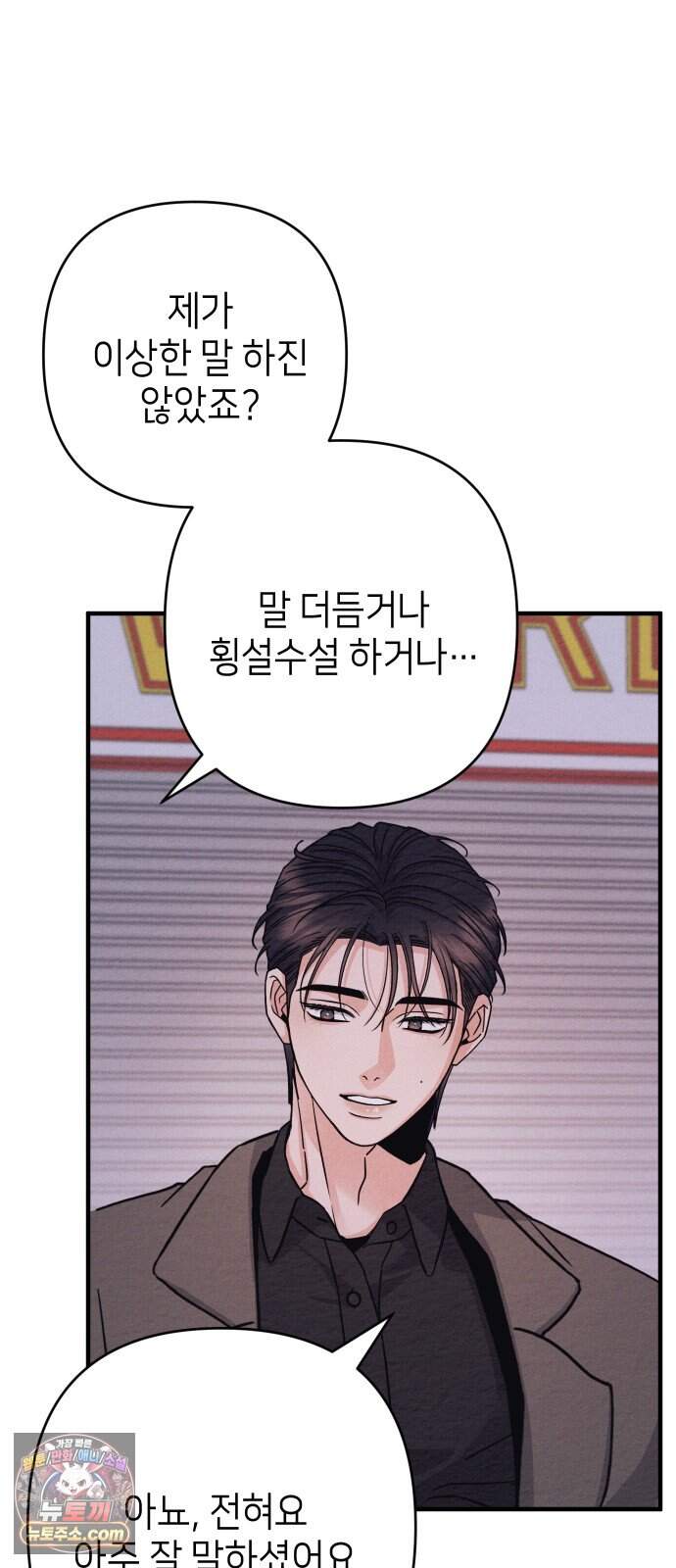 빚, 나는 연인 18화 6
