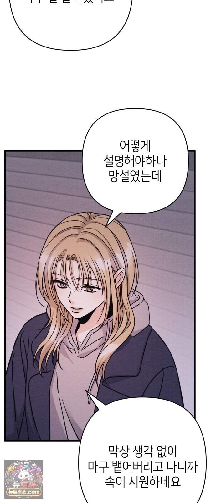 빚, 나는 연인 18화 7