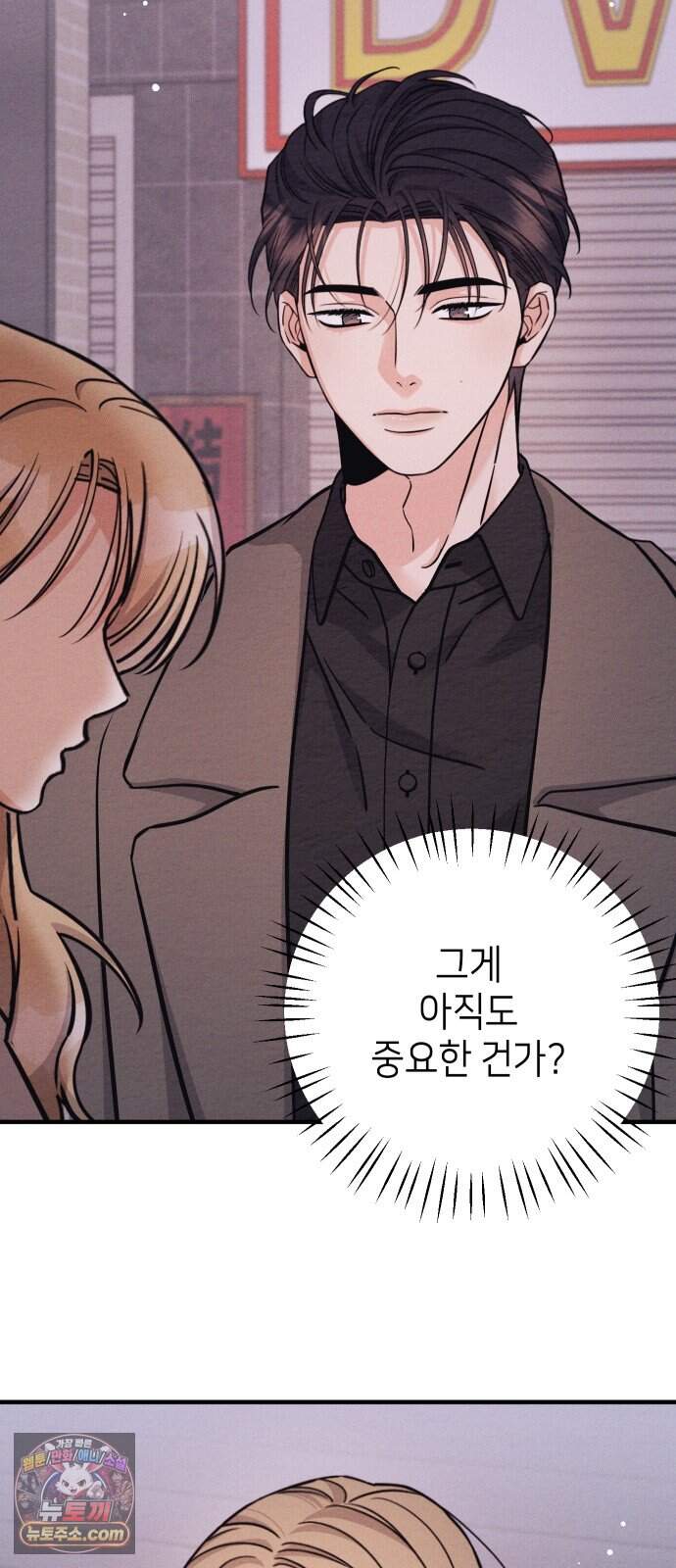 빚, 나는 연인 18화 9
