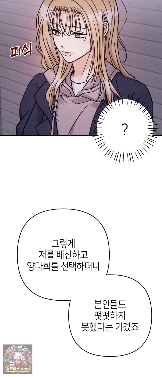 빚, 나는 연인 18화 10
