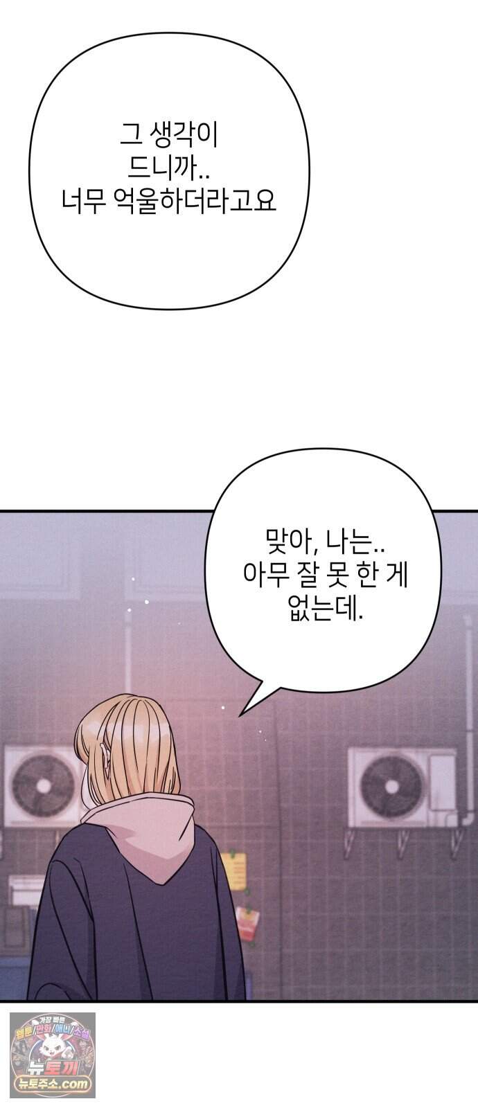 빚, 나는 연인 18화 11