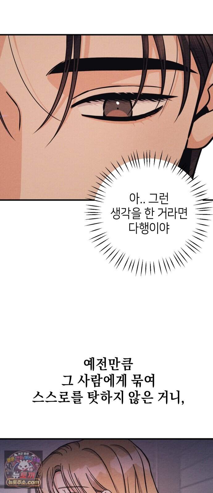 빚, 나는 연인 18화 12