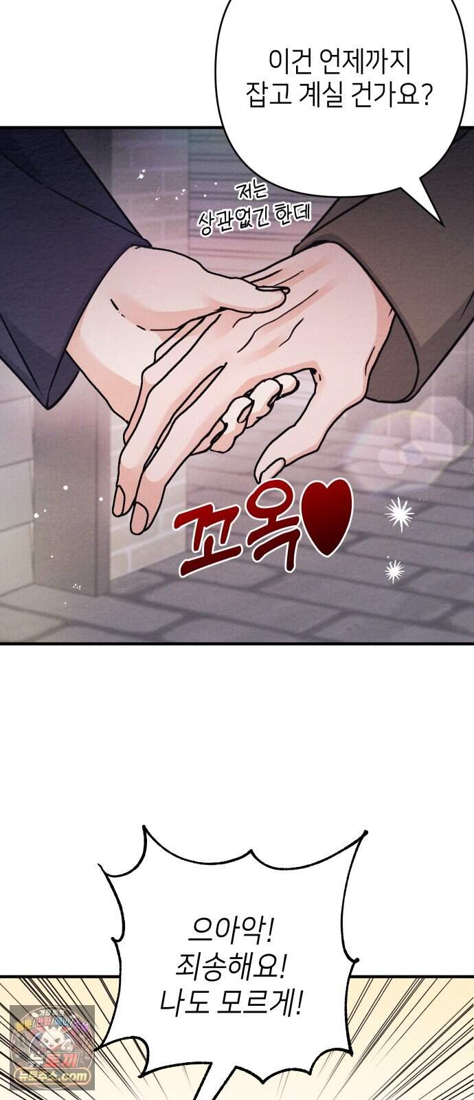 빚, 나는 연인 18화 14