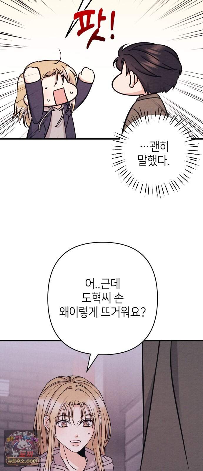 빚, 나는 연인 18화 15