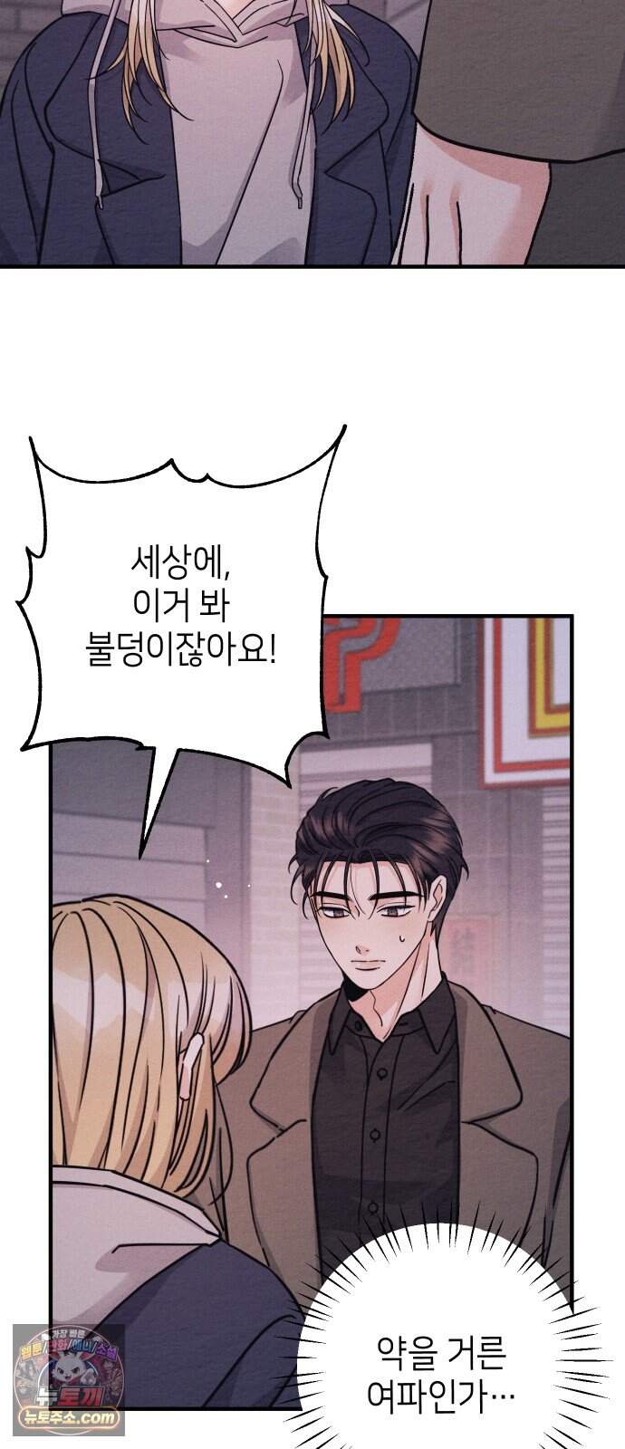 빚, 나는 연인 18화 16