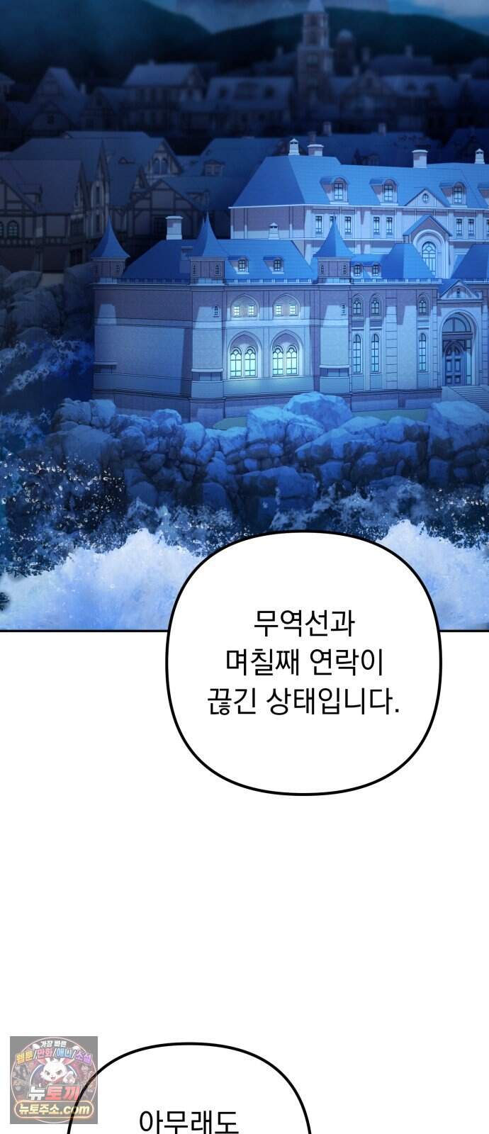 악당들의 후원자가 되었다 46화 3