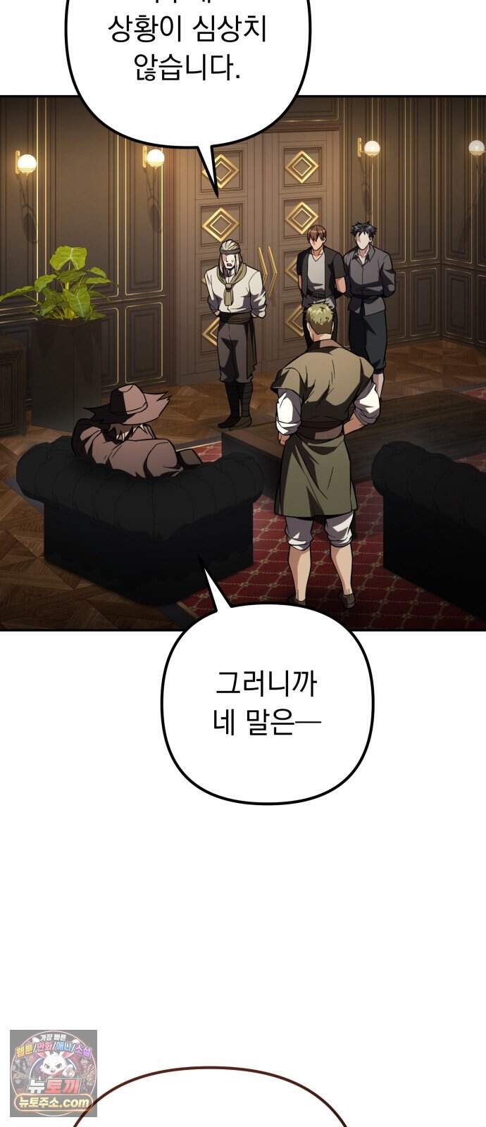 악당들의 후원자가 되었다 46화 4