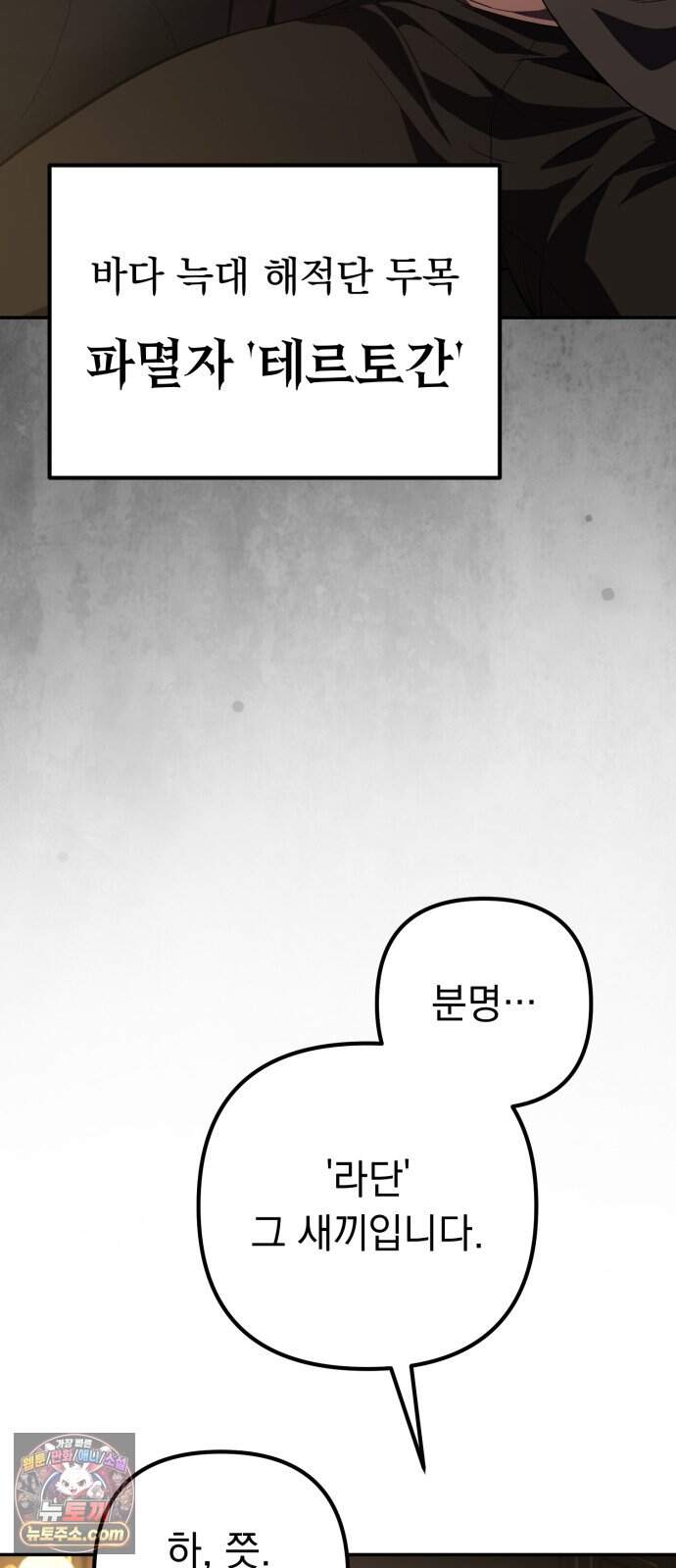 악당들의 후원자가 되었다 46화 6