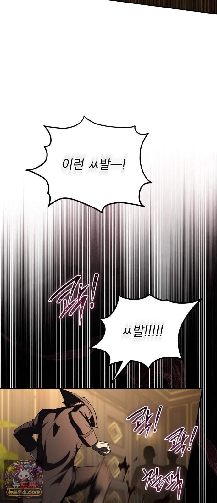 악당들의 후원자가 되었다 46화 13
