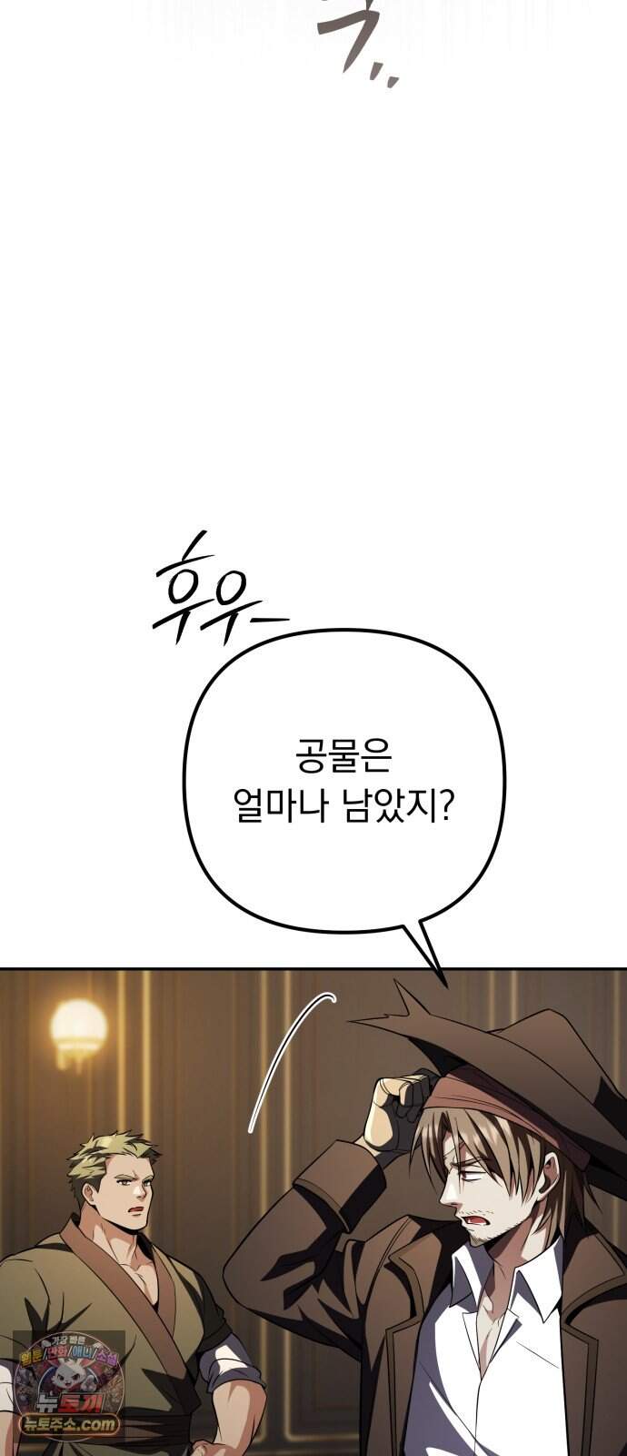 악당들의 후원자가 되었다 46화 16