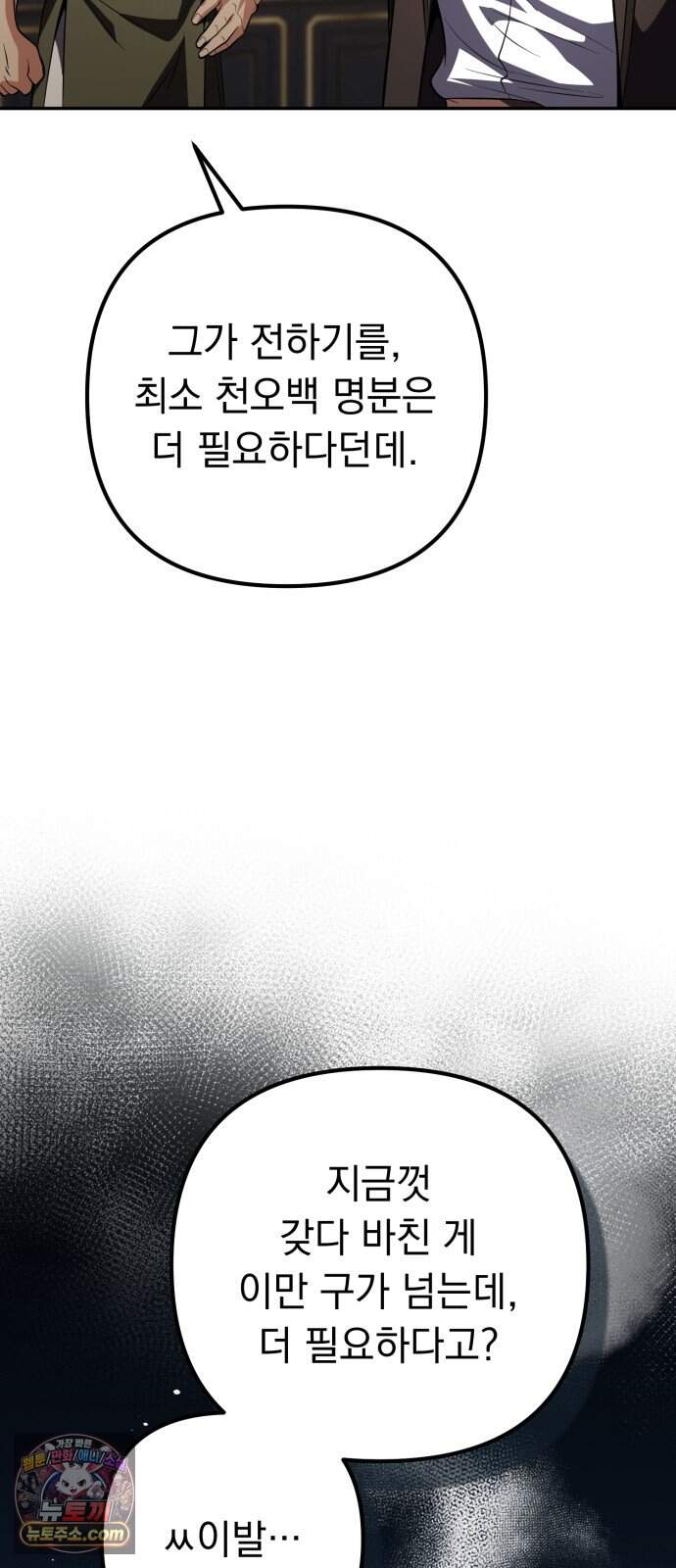 악당들의 후원자가 되었다 46화 17