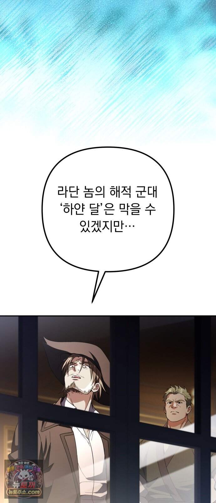 악당들의 후원자가 되었다 46화 23