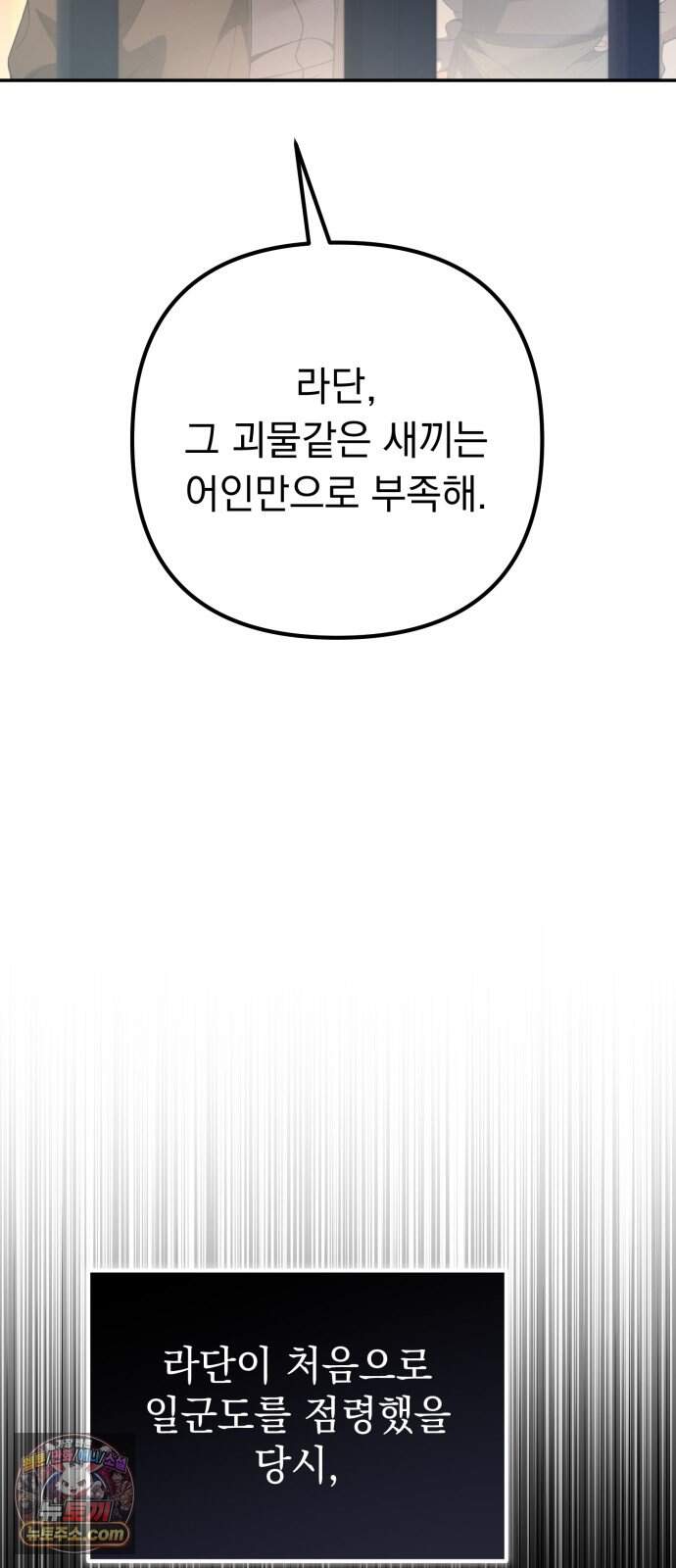 악당들의 후원자가 되었다 46화 24