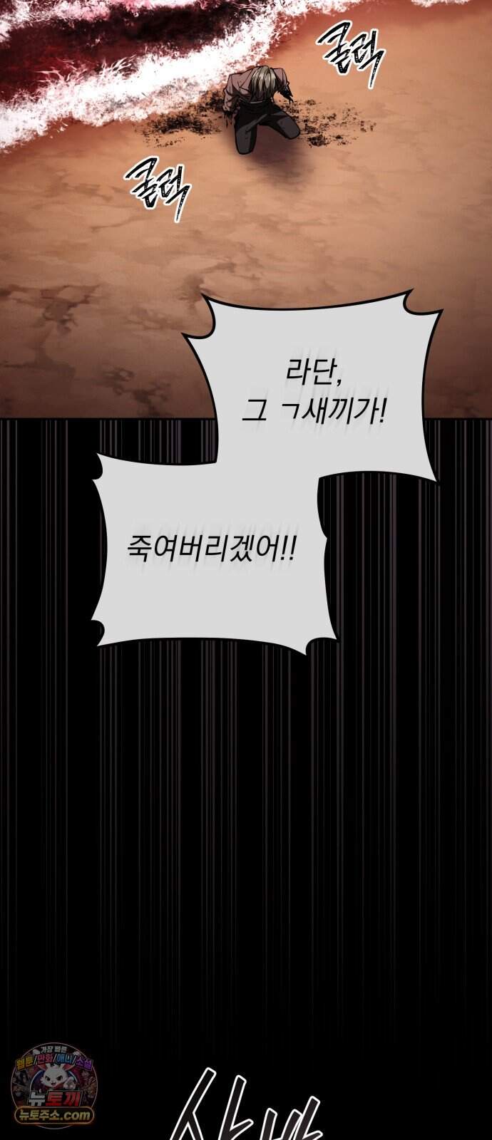 악당들의 후원자가 되었다 46화 29