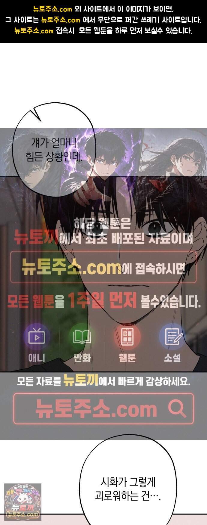 하는 사이 92화 미안해. 1