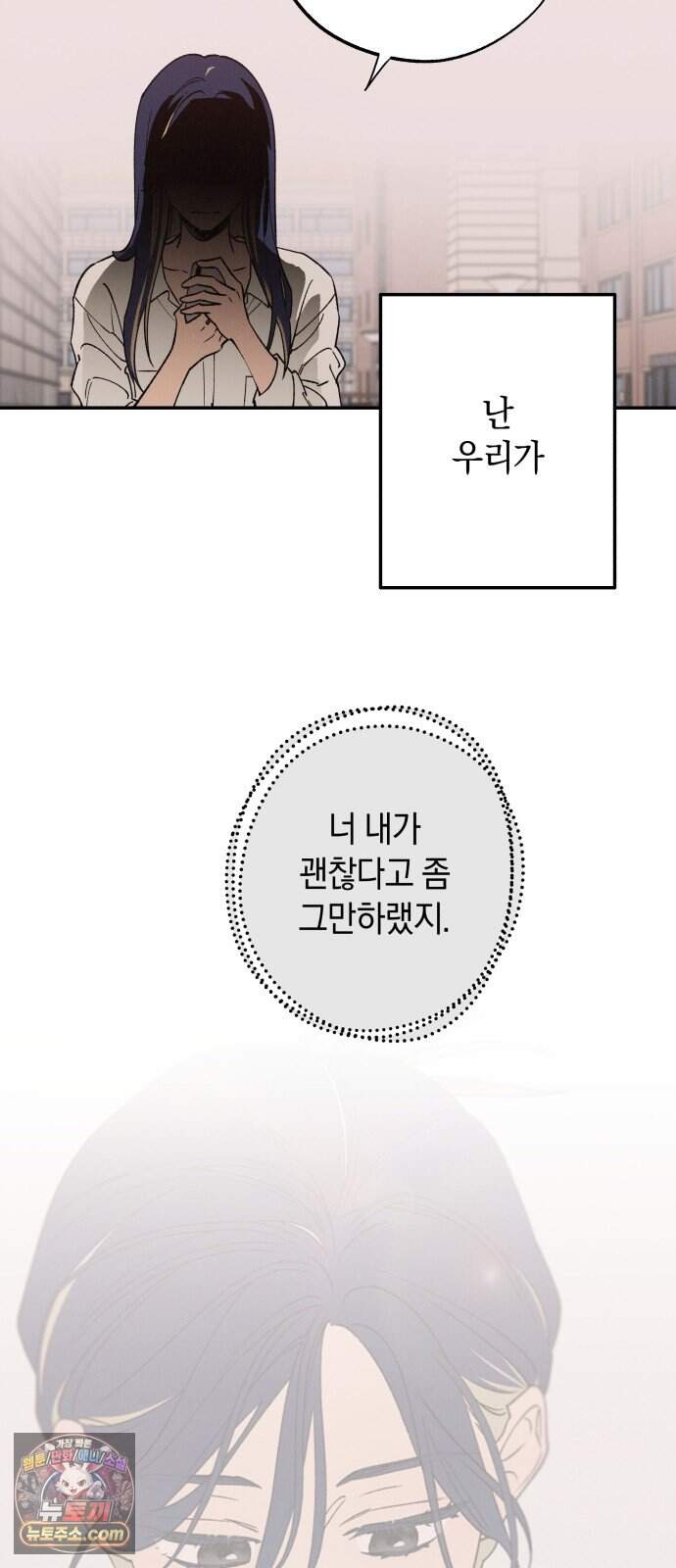 하는 사이 92화 미안해. 2