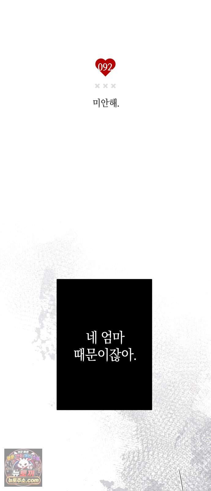하는 사이 92화 미안해. 6