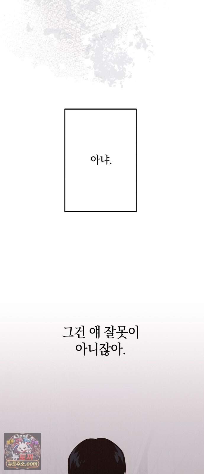 하는 사이 92화 미안해. 8