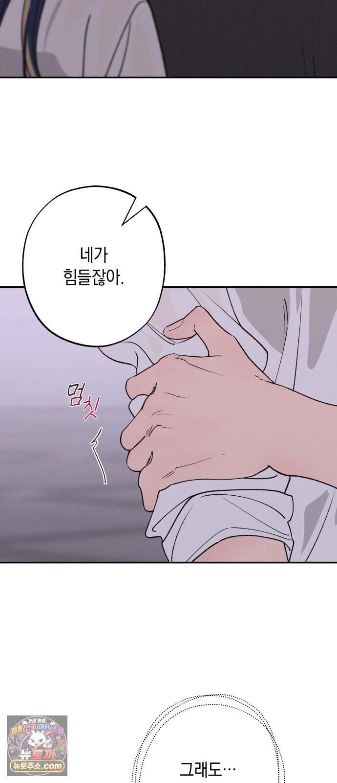 하는 사이 92화 미안해. 11