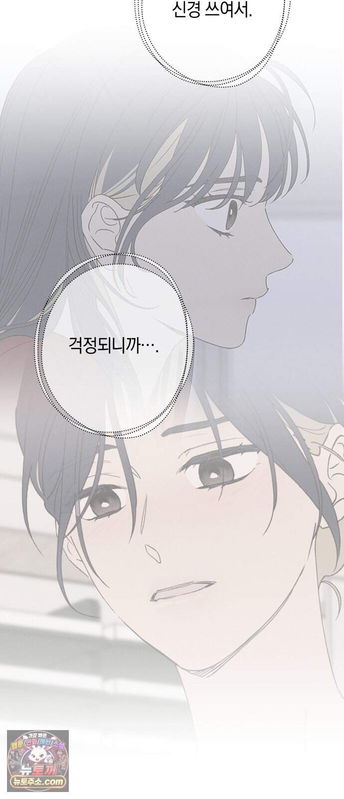 하는 사이 92화 미안해. 12