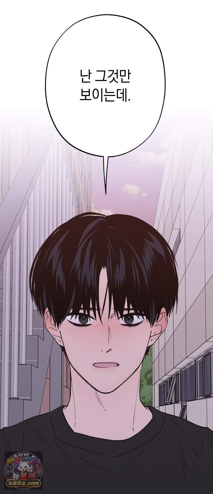 하는 사이 92화 미안해. 13