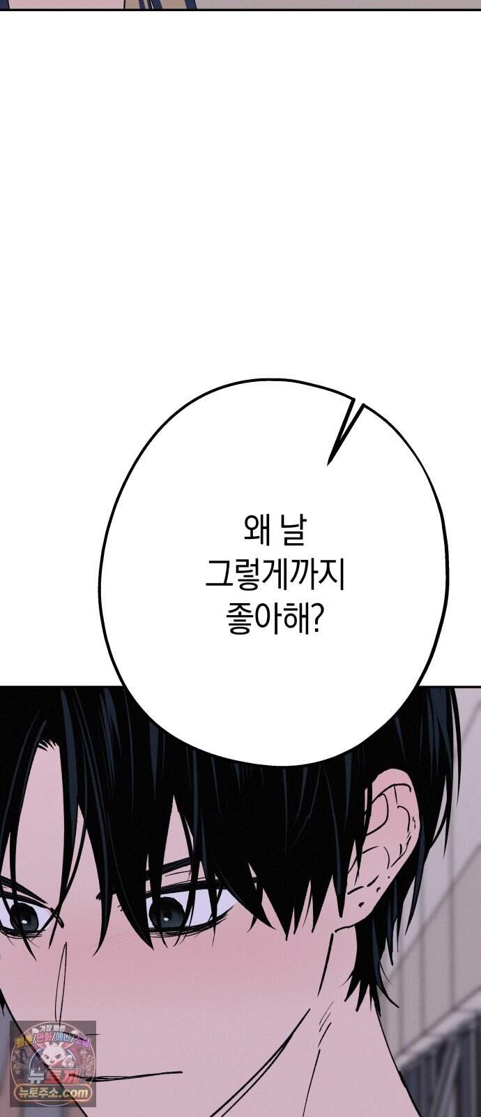 하는 사이 92화 미안해. 18