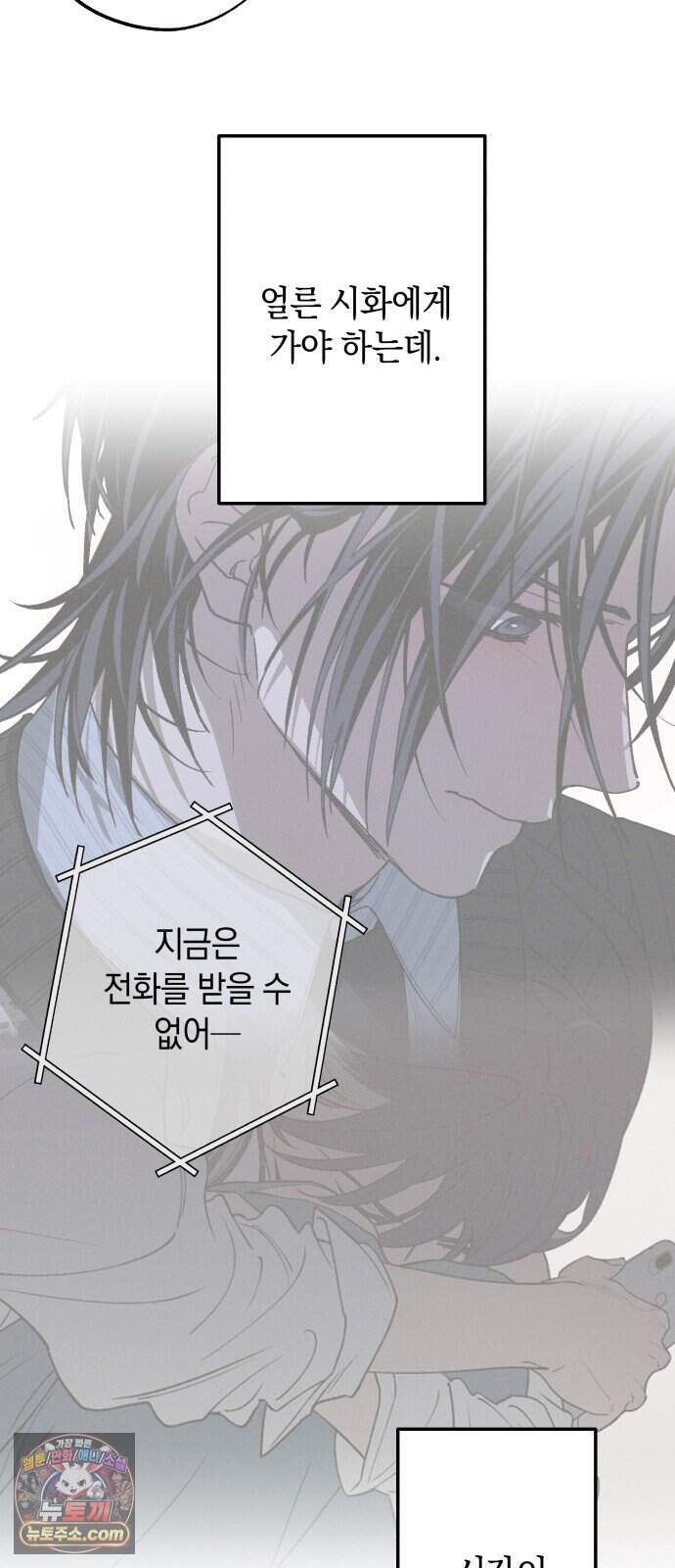 하는 사이 92화 미안해. 20