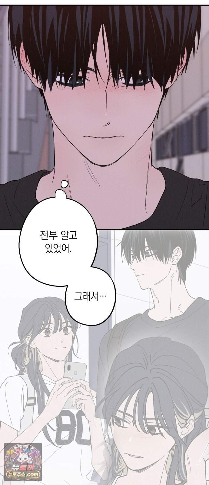 하는 사이 92화 미안해. 22