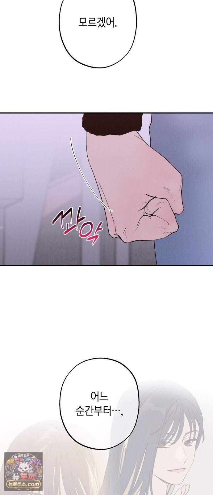 하는 사이 92화 미안해. 24