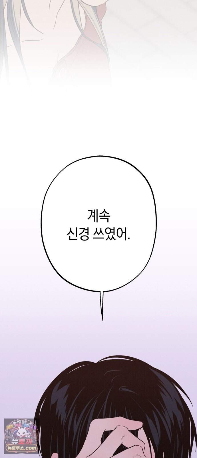 하는 사이 92화 미안해. 26