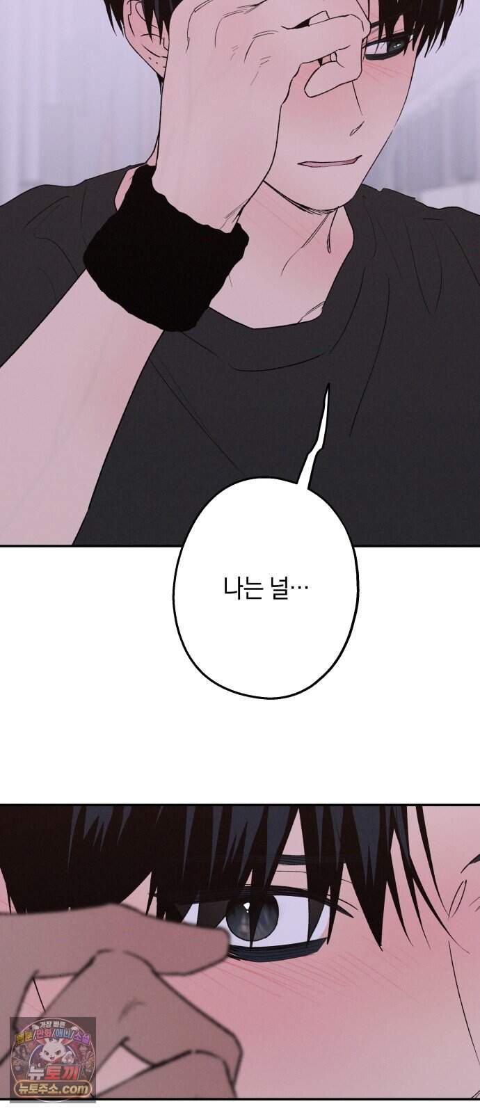 하는 사이 92화 미안해. 27