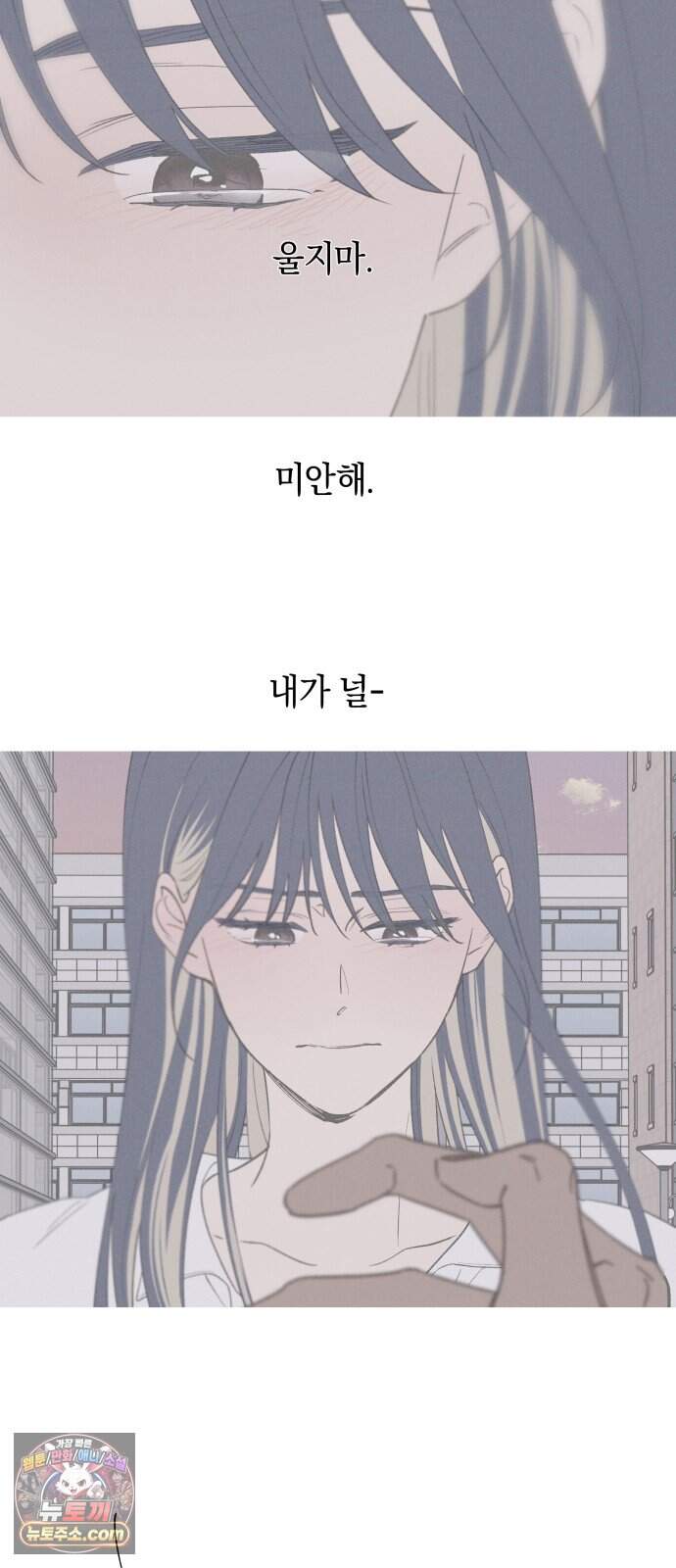 하는 사이 92화 미안해. 32