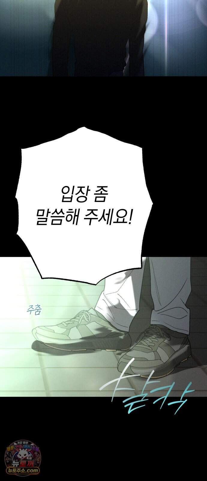 하는 사이 92화 미안해. 44