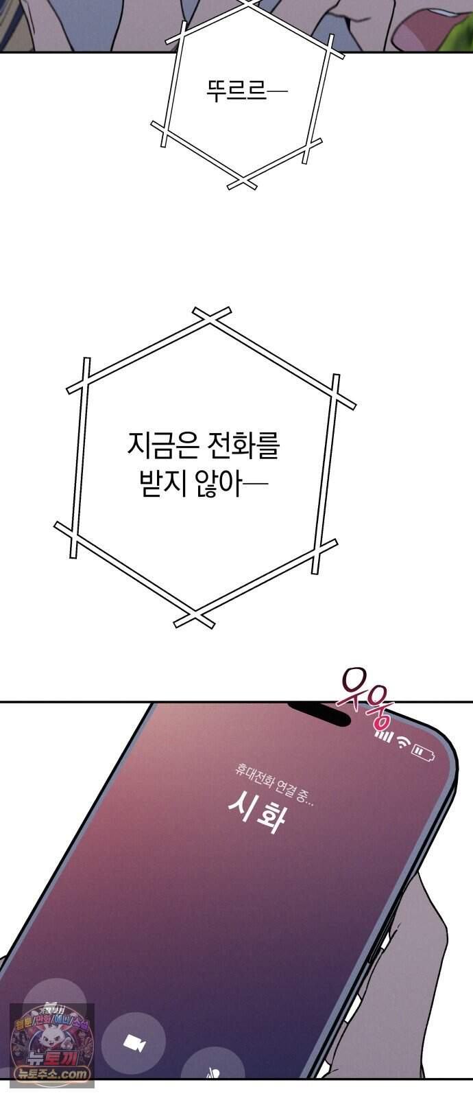 하는 사이 92화 미안해. 52