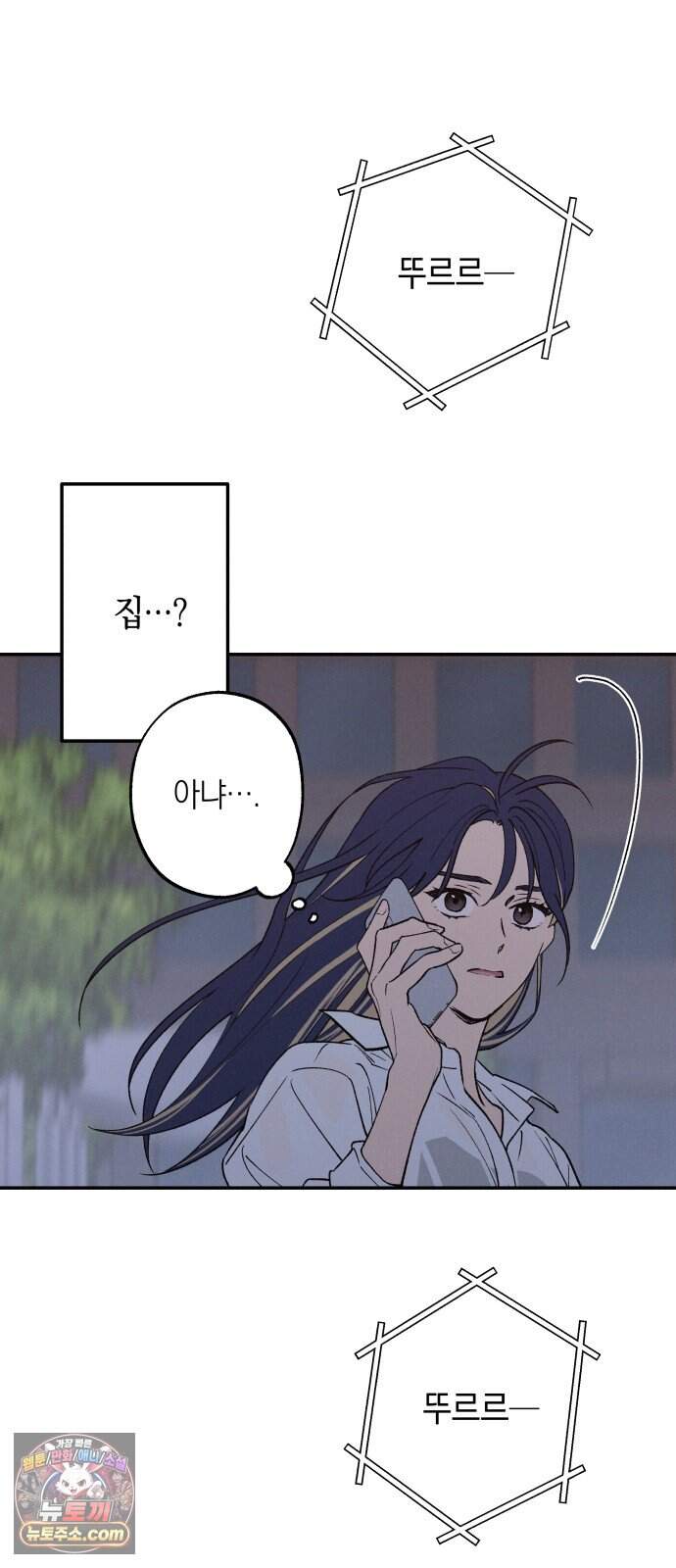 하는 사이 92화 미안해. 53