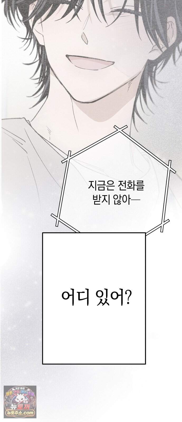하는 사이 92화 미안해. 55